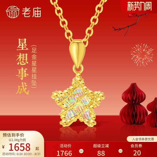 老庙星星精致立体挂坠