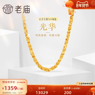 老庙黄金足金999美妆XO链项链时尚素链百搭经典通勤基础款礼物