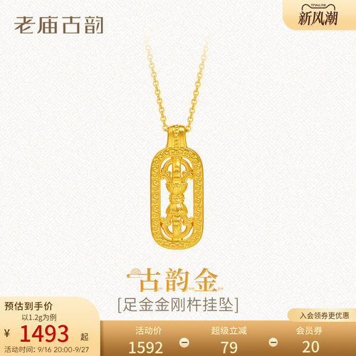老庙足金金刚杵挂坠5D中性气质