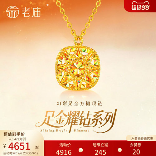 老庙黄金足金耀钻系列幻彩方糖项链套链炫彩车花立体5G时尚爆闪