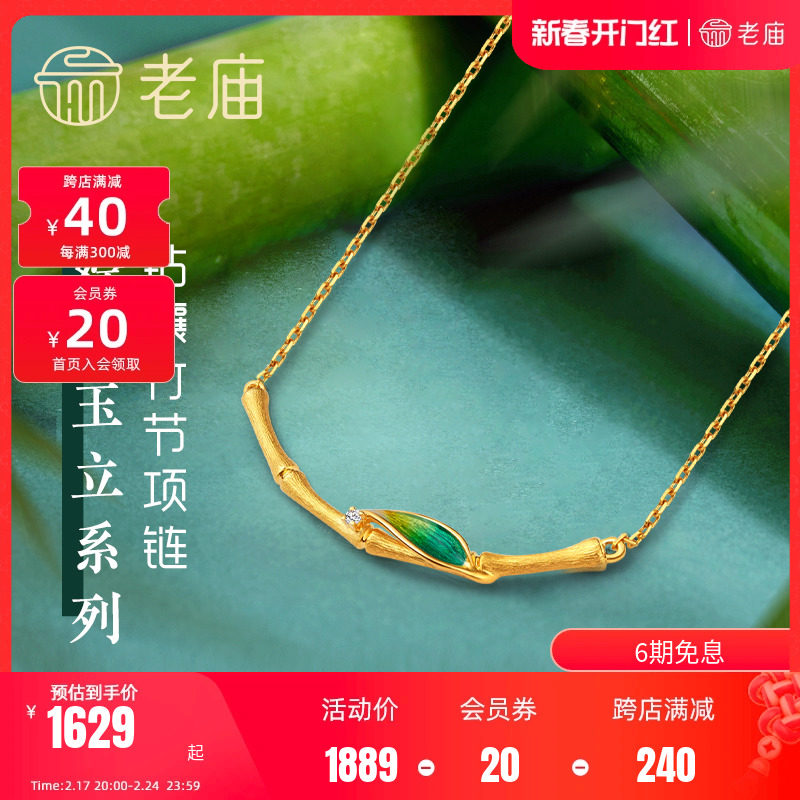 老庙黄金18K金项链婷婷玉立钻石镶嵌竹节项链女竹韵送礼