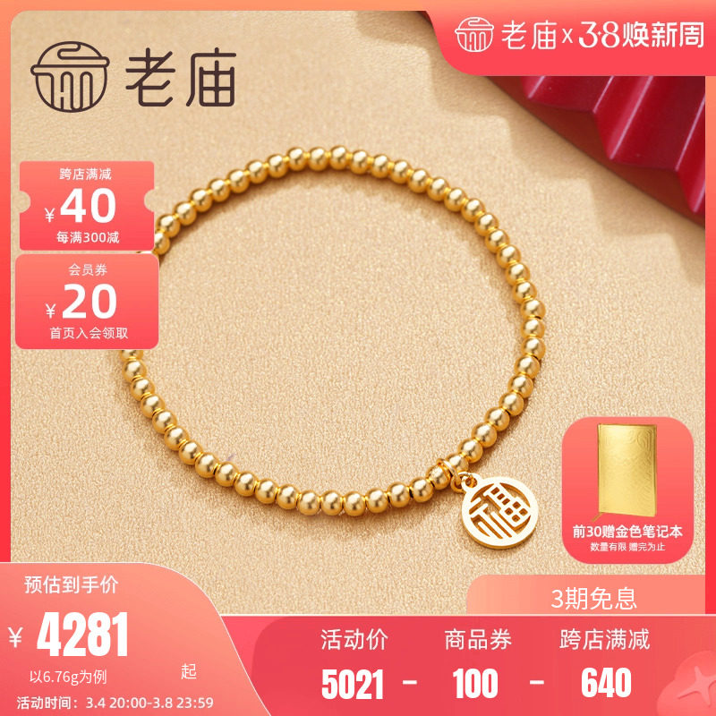 老庙黄金古韵足金古法金福字圆牌吊坠手串福牌手链手串官方旗舰店