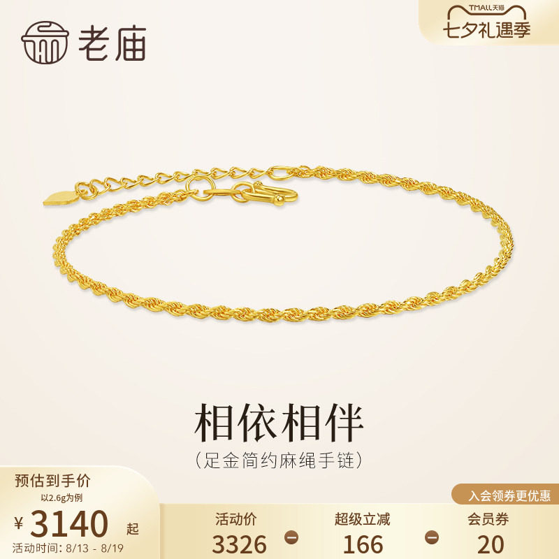 老庙黄金足金素链手足链5G精致时尚麻花链闪耀光芒女款通勤百搭