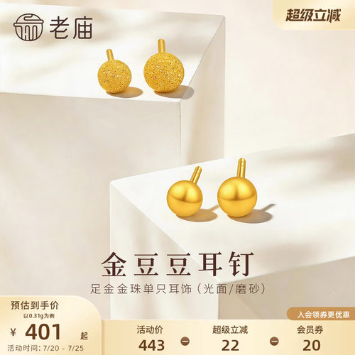老庙黄金足金小金珠耳钉5G小巧精致舒适养耳经典简约款时尚百搭