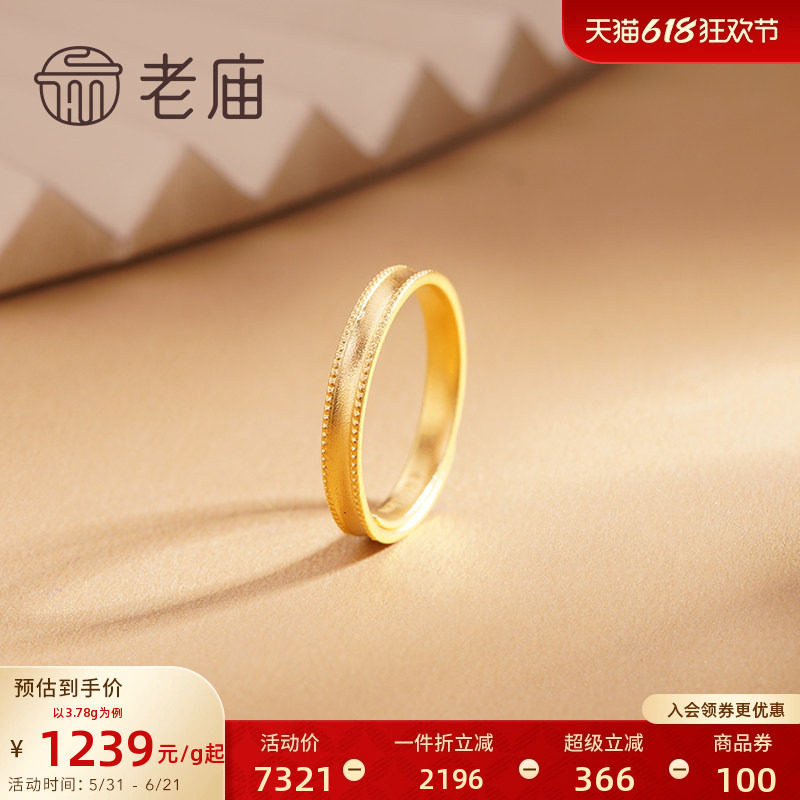 老庙黄金古韵优品简约古法金可调节戒指女款百搭送礼情侣礼物官方