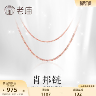 老庙黄金彩18K金玫瑰金项链肖邦链素链女锁骨链 定价