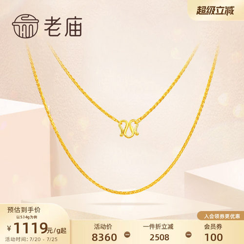 老庙黄金足金项链肖邦链