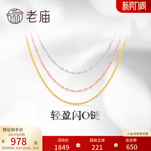 老庙黄金18k金素链轻盈o基础自戴