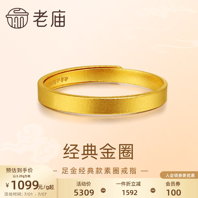 老庙黄金足金999古法金经典戒指素圈平安男女活口特价款