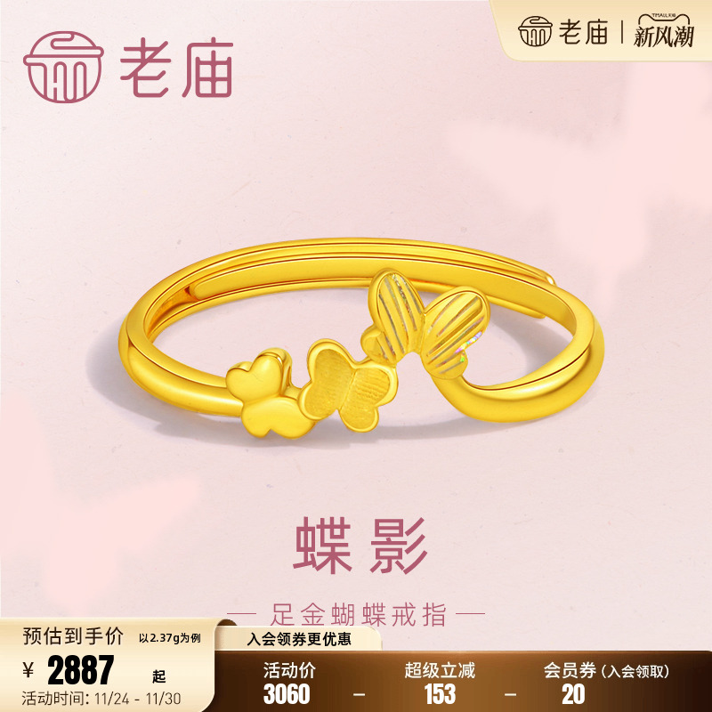 老庙蝶影优雅蝴蝶精致戒指