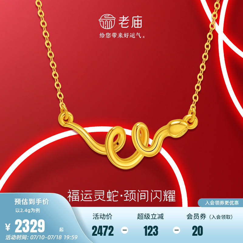 老庙生肖蛇福运灵蛇项链