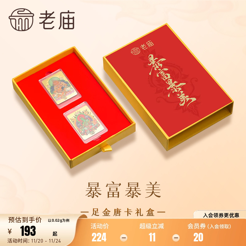 老庙黄金足金唐卡金箔黄财神绿度母暴富暴美可做手机贴祝福摆件