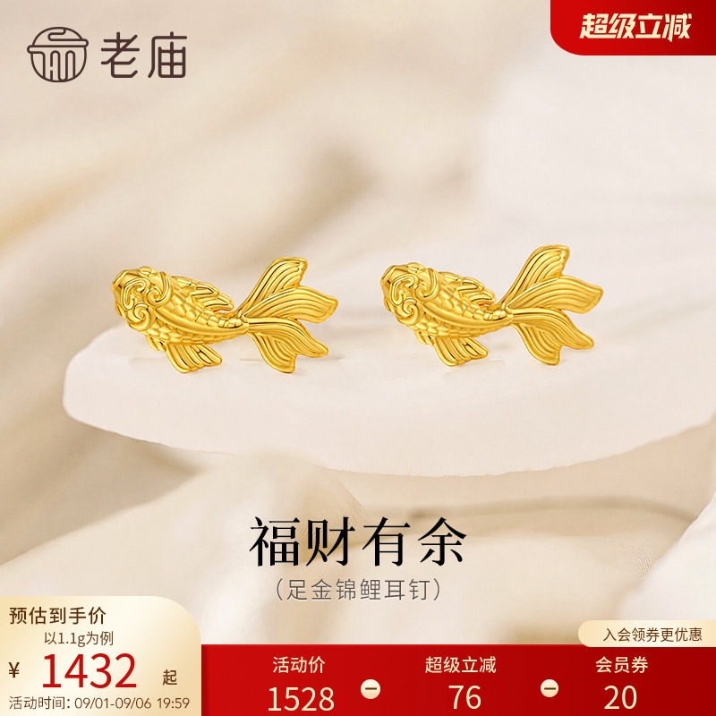 老庙黄金足金锦鲤耳钉精致锦鲤栩栩如生5D灵活游动富富有鱼招财图片