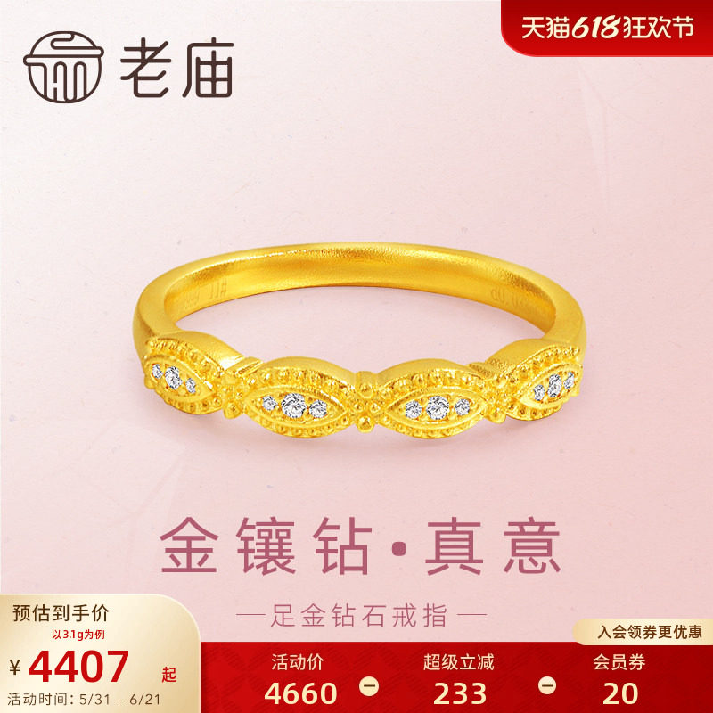 老庙黄金足金999钻石群镶古法戒指轻奢复古金钻新潮有进有赚正品
