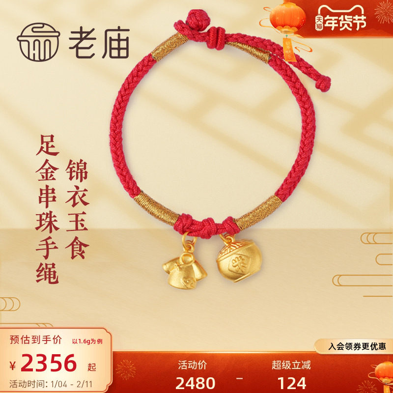 老庙黄金古法金锦衣玉食小福衣小米缸足金手绳本命年礼物官方,黄金,定价黄金手链,淘宝优惠券,粉丝福利购,淘宝优惠卷