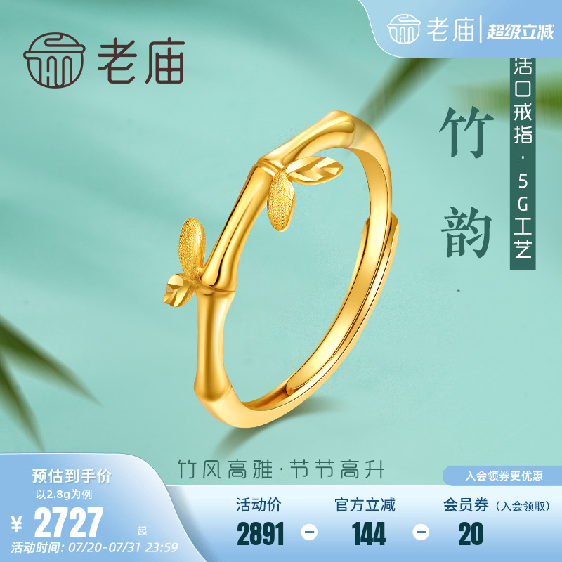 老庙足金999时尚5G竹子戒指开口