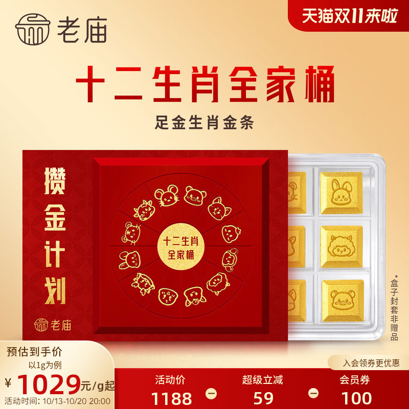 老庙黄金十二生肖足金巧克力送礼送朋友生日礼物
