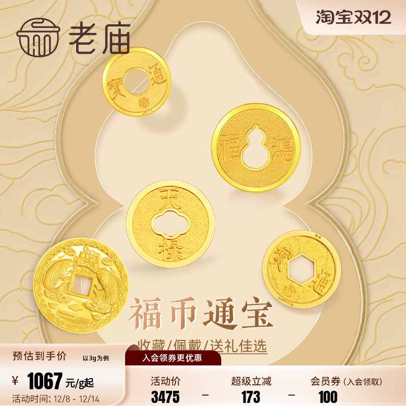 老庙黄金足金鸿福通宝葫芦铜钱金币年年有余送礼工艺金条摆件