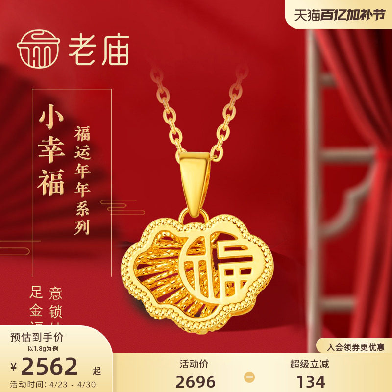 老庙黄金足金999金丝花丝5G工艺如意福字挂坠项链女情侣官方礼物