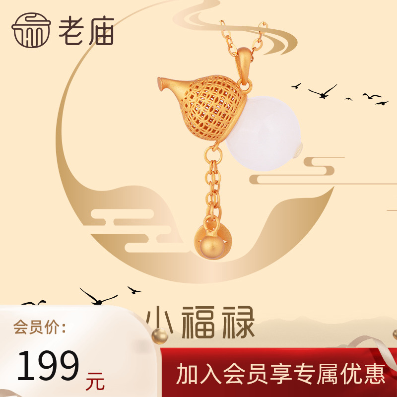 【会员专享】老庙AG925和田玉葫芦项链银送礼自戴百搭吊坠别致