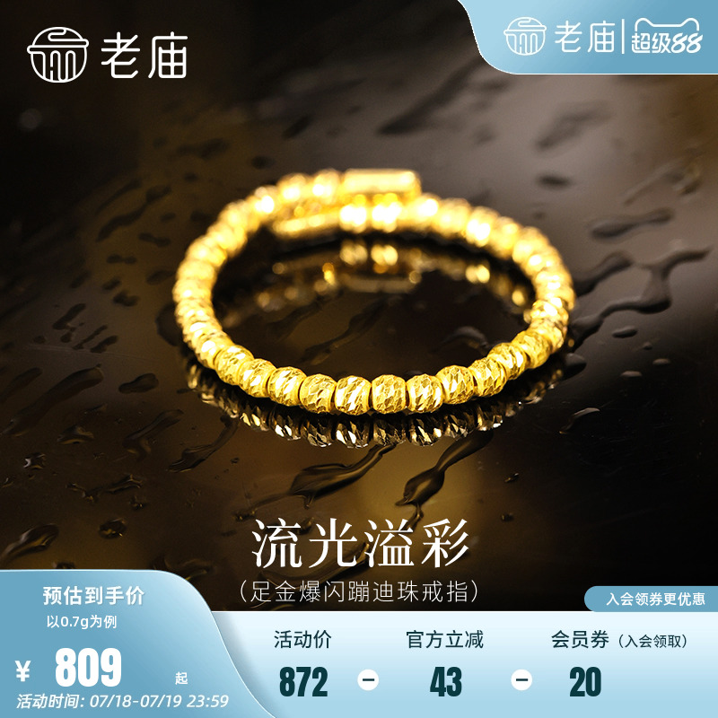 老庙黄金足金爆闪蹦迪珠戒指璀璨闪耀精致时尚5G摩登女郎通勤百搭