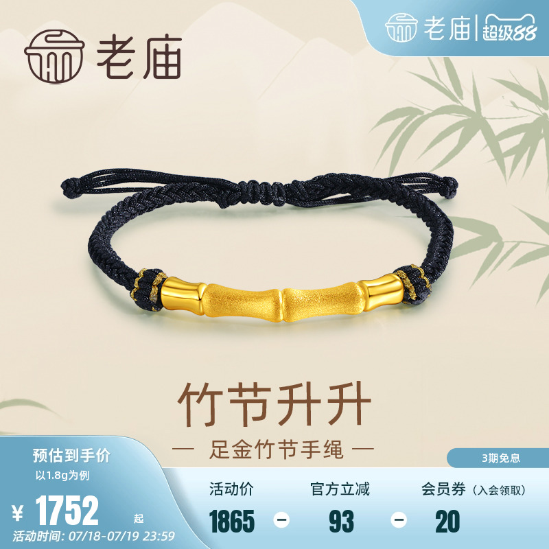 老庙黄金足金竹节升升编织手绳手链3D弯管竹子拉丝工艺送礼官方女