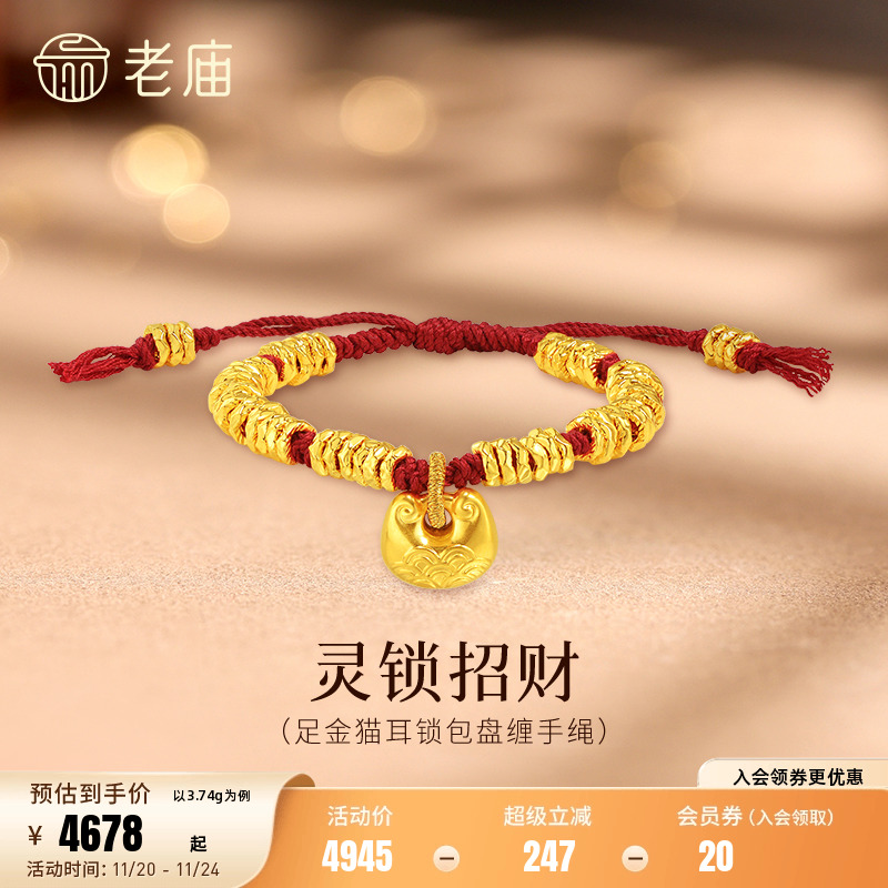 老庙黄金足金猫耳锁包盘缠手绳5D立体盘缠碎金锁住财运福气招财