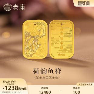 老庙黄金足金鱼富富有鱼精致荷韵鱼祥年年有鱼收藏送礼工艺金条