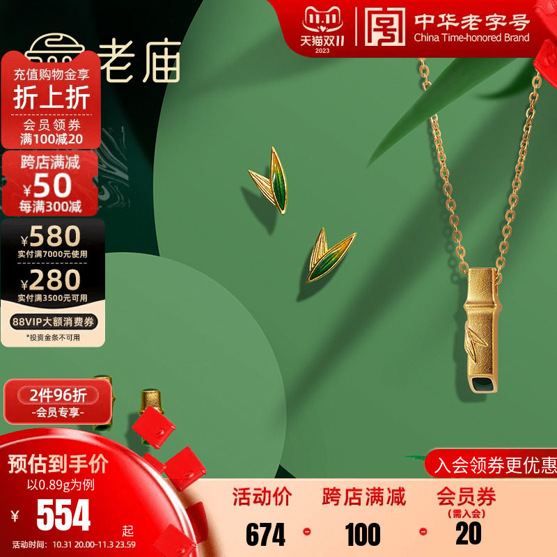 孙俪同款老庙黄金竹韵年年古韵金好运竹节珐琅足金竹叶耳钉送礼物怎么看?