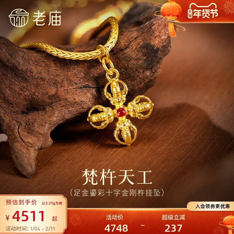 老庙黄金足金鎏彩十字金刚杵挂坠无坚不摧智慧古法精致立体气质,黄金,细金工艺计价黄金吊坠,淘宝优惠券,粉丝福利购,淘宝优惠卷