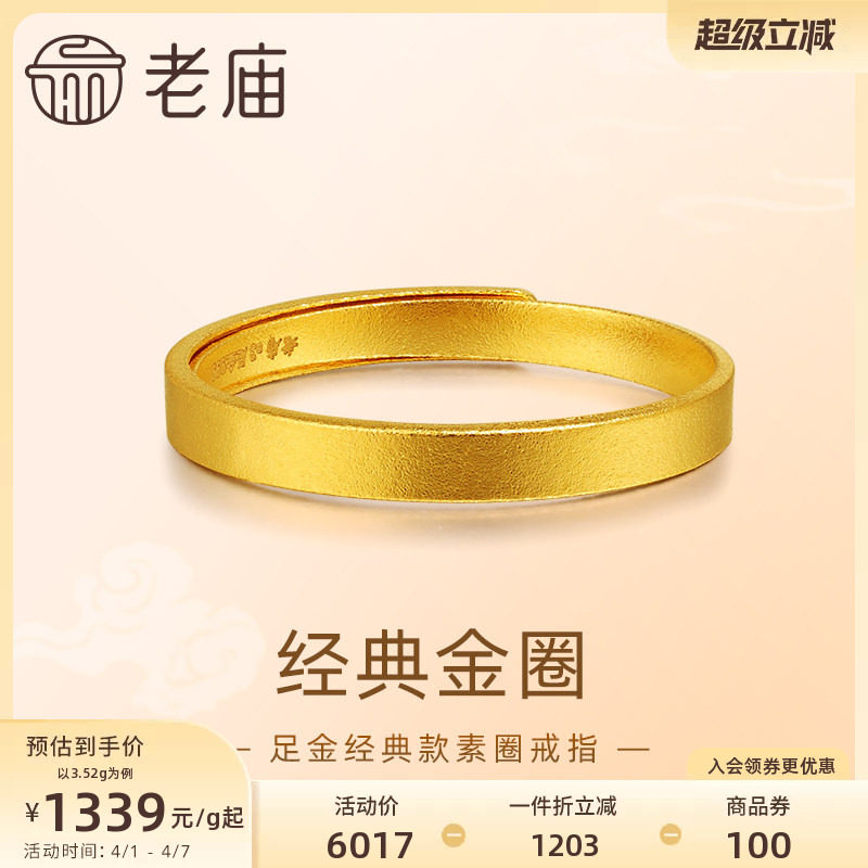 老庙黄金足金999古法金经典款戒指素圈平安无事男女可调节