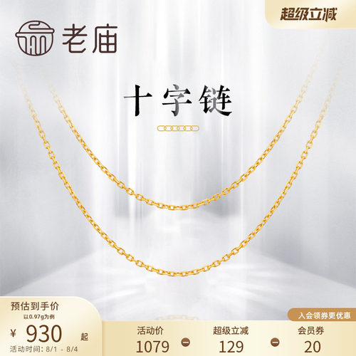 老庙黄金18k项链十字锁骨礼物