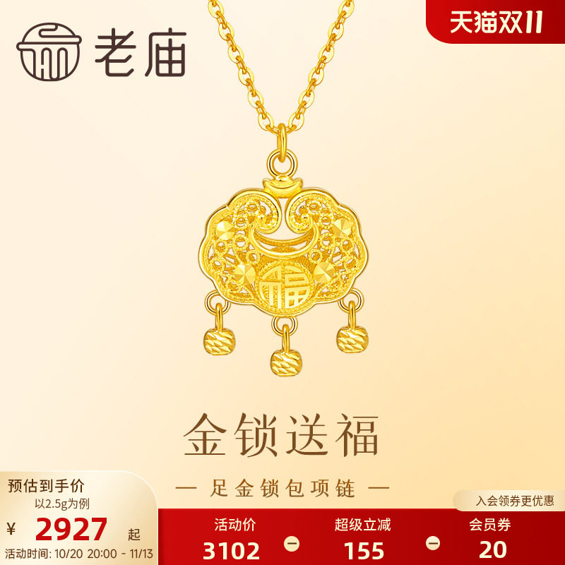老庙黄金足金镂空锁包项链背书福字锁住福气寓意吉祥5G精致时尚