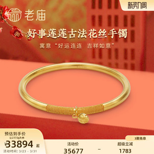 老庙黄金古韵优品足金古法金花丝好运莲莲固口手镯三金结婚