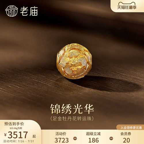 老庙黄金足金牡丹花串珠古法精致圆润雍容华贵寓意富贵吉祥贵气