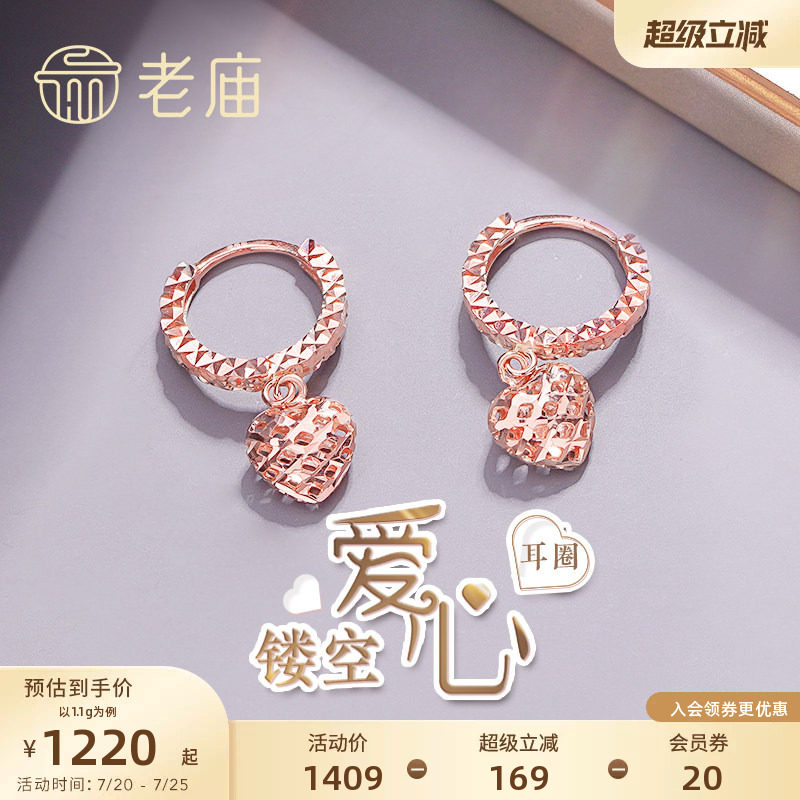 老庙黄金彩金18K金镂空爱心耳圈玫瑰金耳环耳饰定价