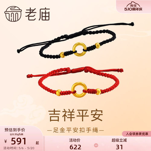 老庙平安扣吉祥精致手绳