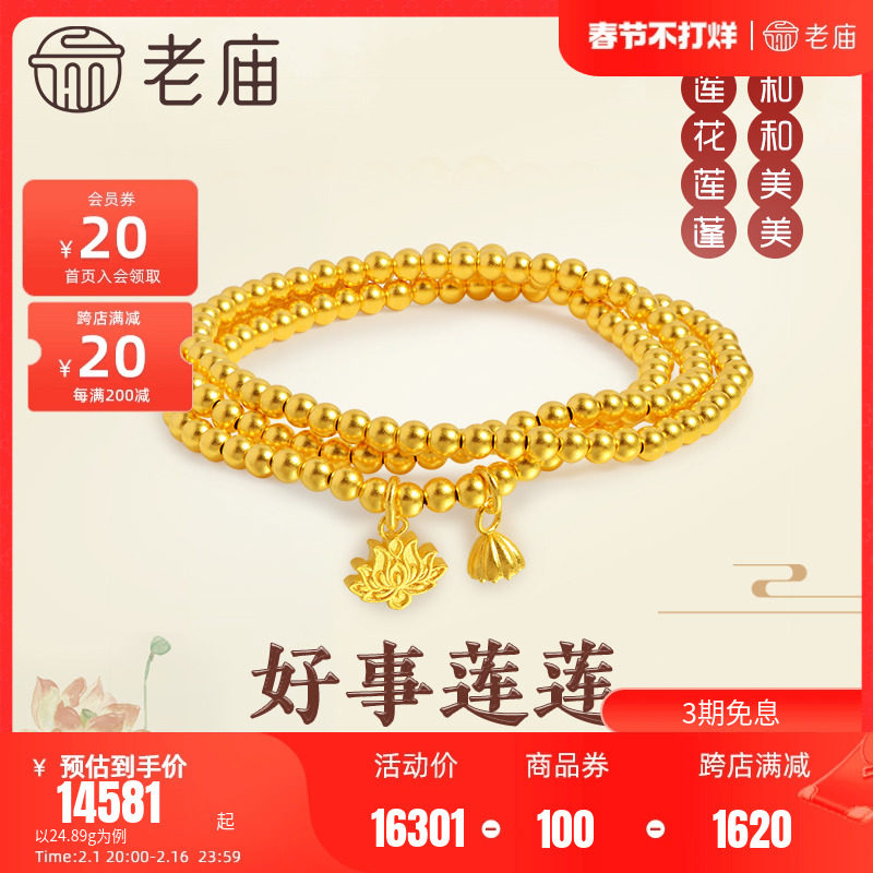 老庙黄金足金999古韵古法莲花三圈金珠手饰手串莲花莲蓬手链官方_虎窝淘