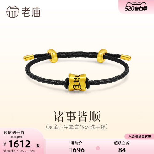 老庙黄金足金六字箴言转运珠手绳平安守护潮酷黑金3D气质中性百搭