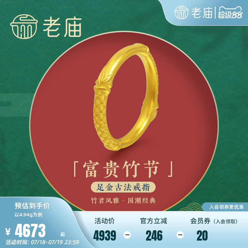 老庙黄金足金古韵古法竹子戒指