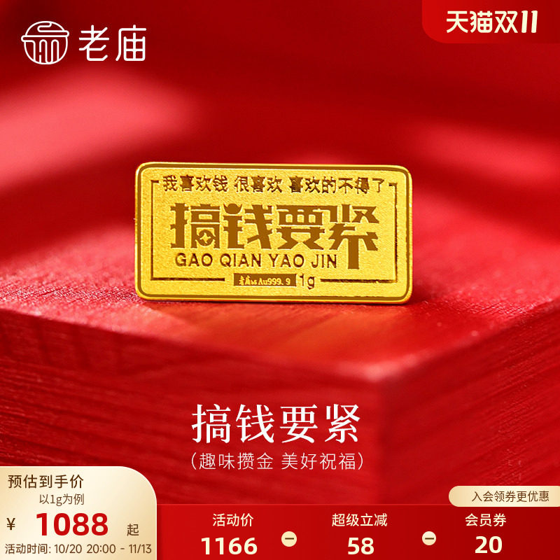 老庙趣味小金条1g搞钱要紧黄金足金送礼送朋友生日礼物