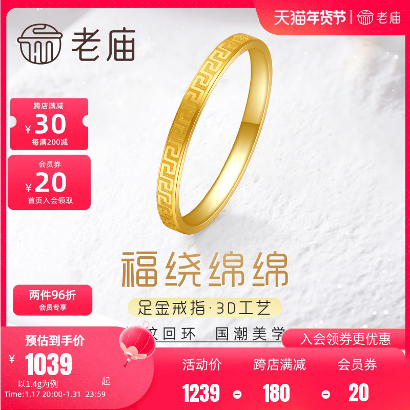 老庙黄金足金3D硬金回形纹戒指万字纹福运绵绵古典代中国风潮