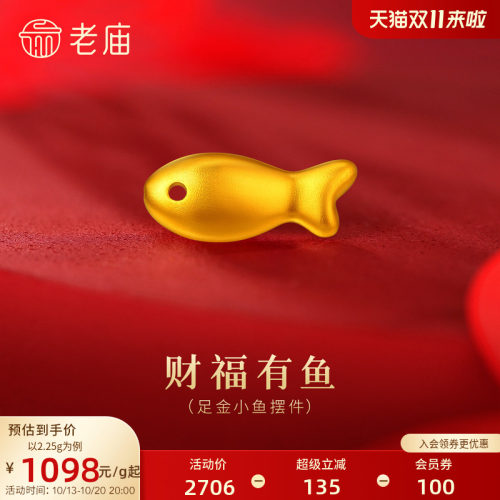 老庙黄金足金鱼摆件5G立体小巧饱满财富双收年年有余送礼收藏