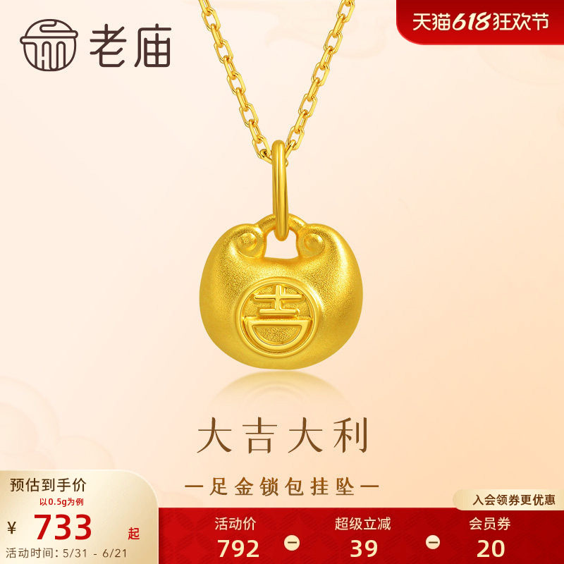 老庙黄金足金锁包挂坠5D饱满小金坨吉锁住福气小胖福