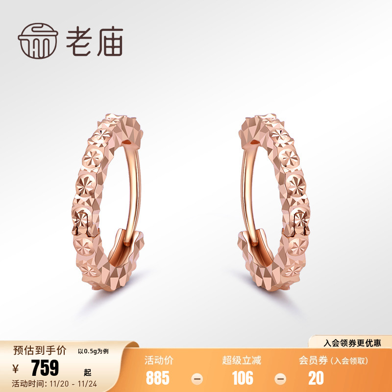 老庙黄金彩金18K金批花耳圈玫瑰金耳环耳扣送礼正品情侣