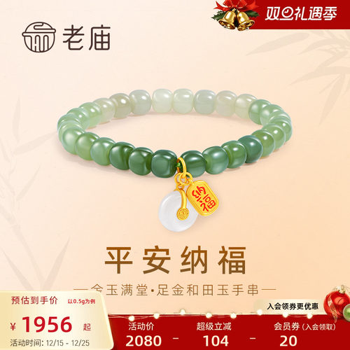 老庙黄金足金和田玉平安扣鎏彩纳福小金牌手串3D福气满满金玉满堂