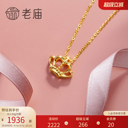 老庙黄金皇冠吊坠首饰项链