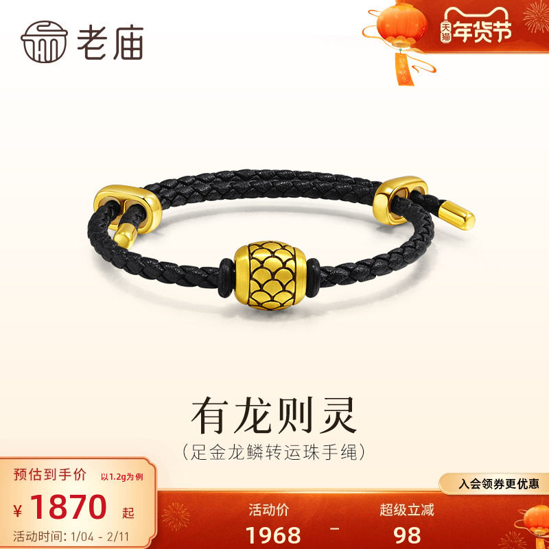老庙黄金足金龙鳞转运珠手绳3D精致立体吉祥尊贵潮酷黑金送礼官方,黄金,细金工艺定价黄金手链,淘宝优惠券,粉丝福利购,淘宝优惠卷