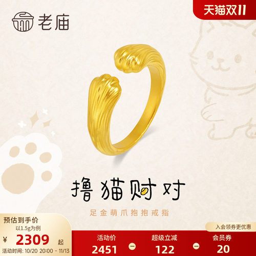 老庙黄金足金萌爪抱抱戒指5D招财猫哈基咪可爱猫爪金官方旗舰正品