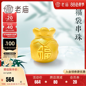 老庙黄金足金竹叶福袋串珠转运珠挂坠颈饰手饰周岁宝宝送礼物官方